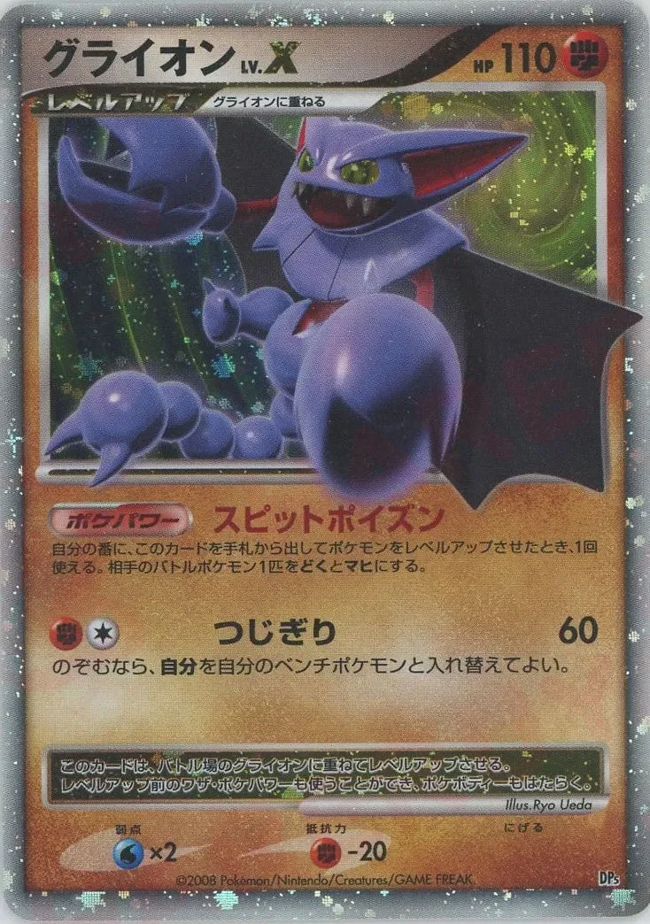 Gliscor LV.X 「HEATRAN_VS_REGIGIGAS_DECK_KIT_HEATRAN No. 003」「JP」